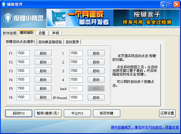 魔域辅助工具|魔域按键自动点击脚本辅助v1.0