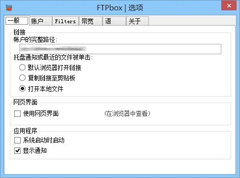 ftpͬ(FTPBox)ͼ0