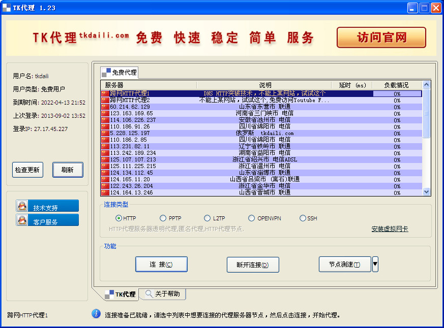 TK免费代理客户端|TK免费透明节点地址获取工