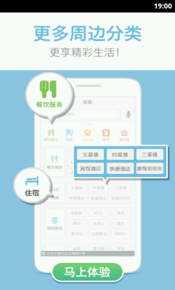 中国移动手机导航截图