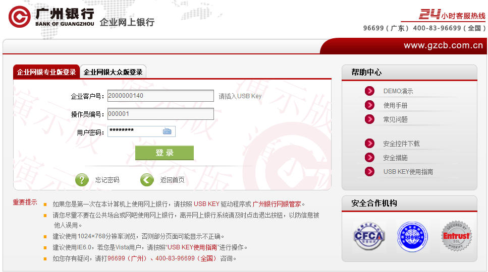 广州银行企业网上银行客户端