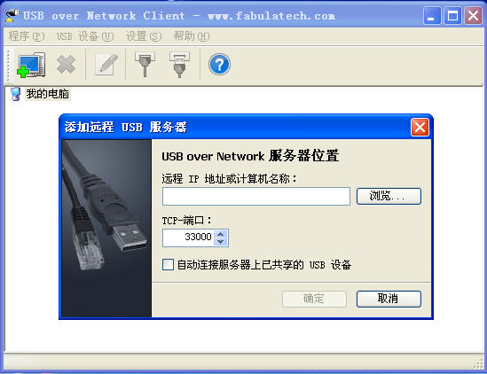 USB Over Network(usb)ͼ0