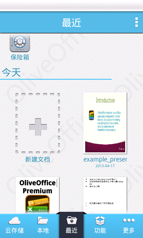 OliveOffice Premium(ֻoffice칫)ͼ1