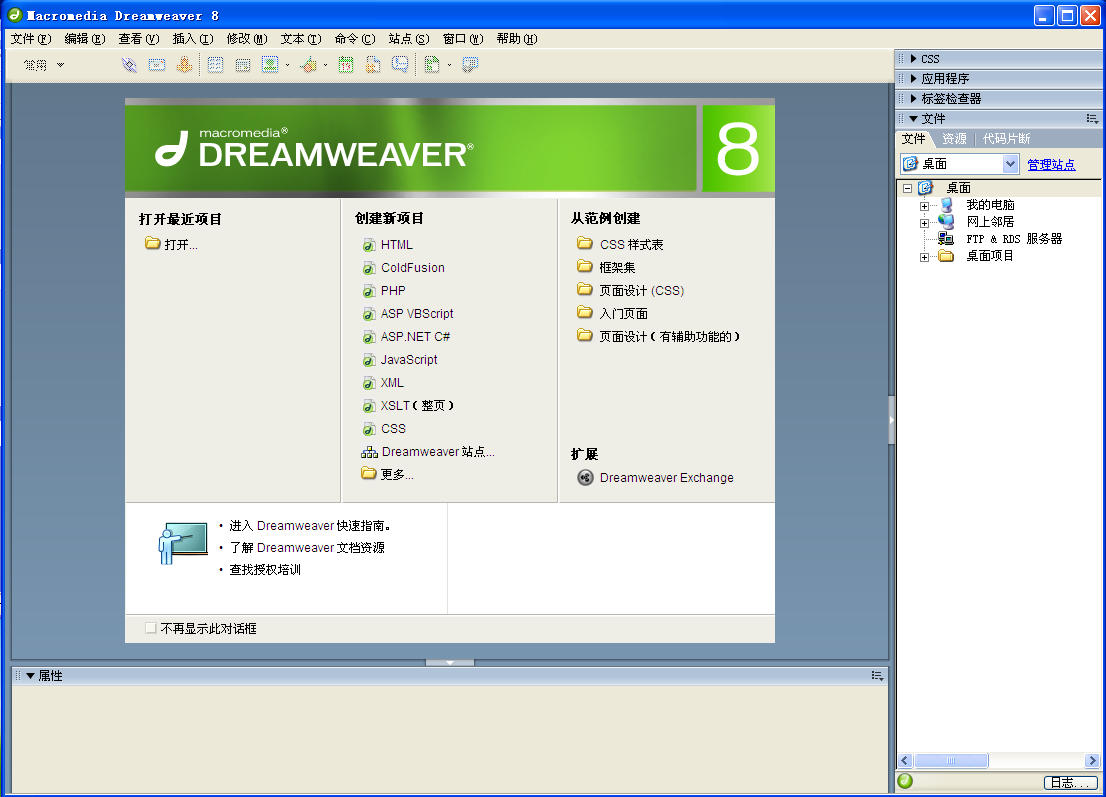 Macromedia Dreamweaver截图0