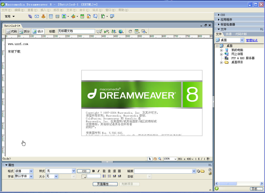 Macromedia Dreamweaver截图2