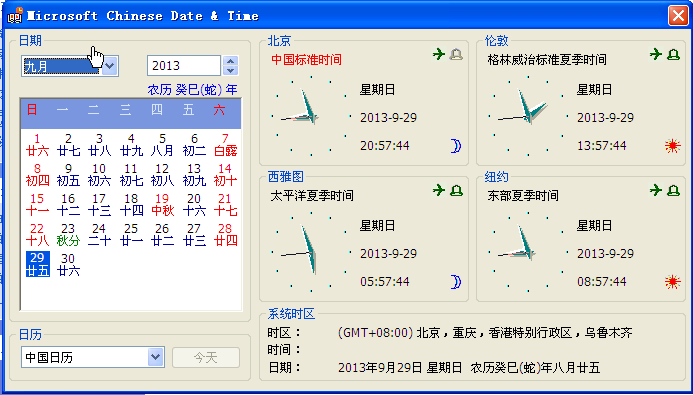 ʱ(Microsoft Chinese Date & Time )ͼ0