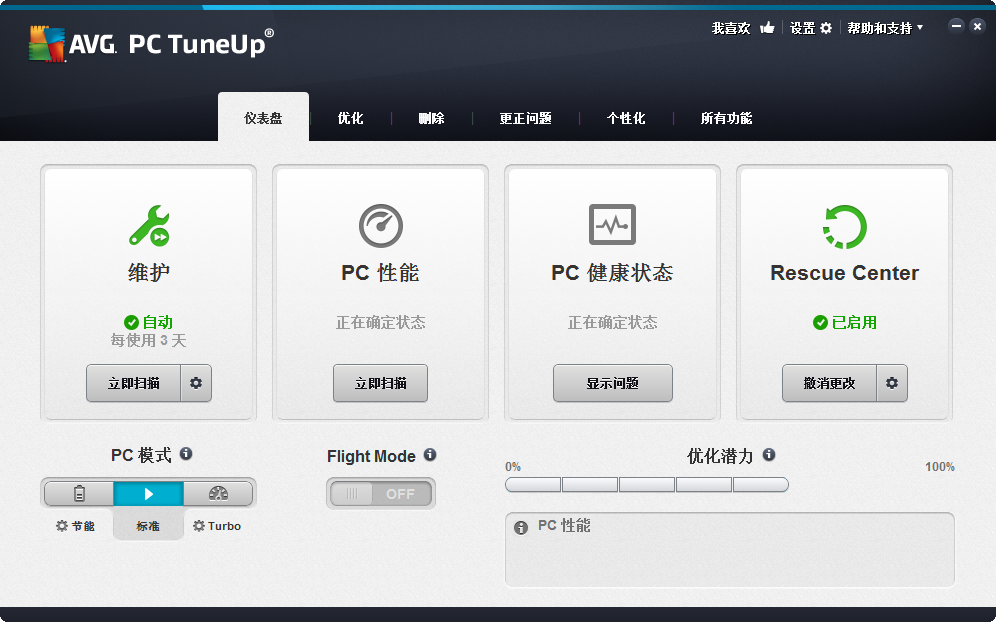 系统优化软件(AVG PC Tuneup 2014)截图0