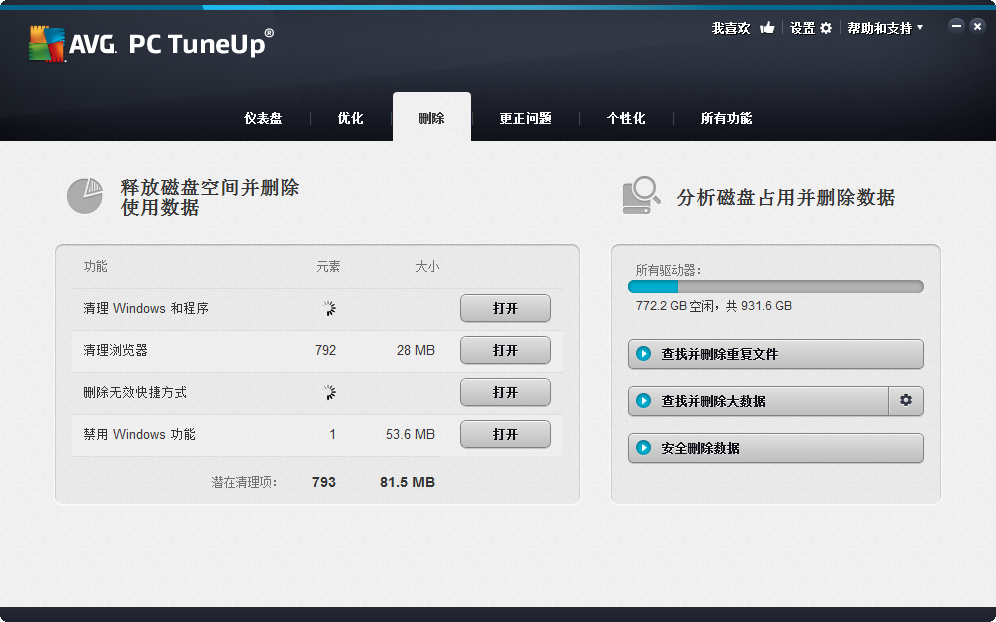 系统优化软件(AVG PC Tuneup 2014)截图2