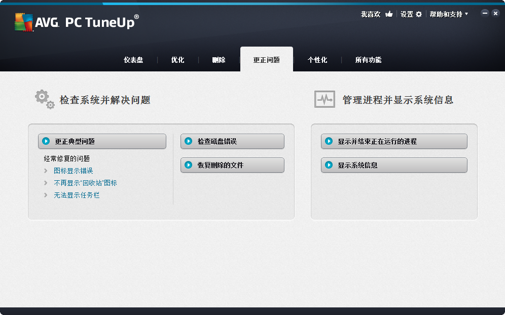 系统优化软件(AVG PC Tuneup 2014)截图3