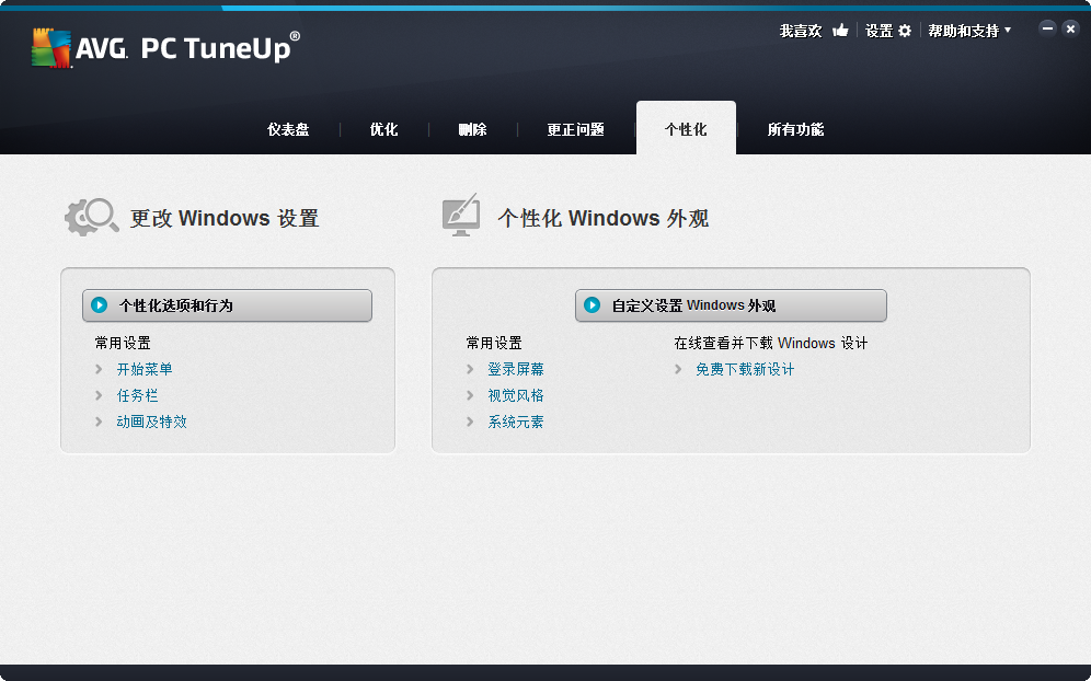 系统优化软件(AVG PC Tuneup 2014)截图4