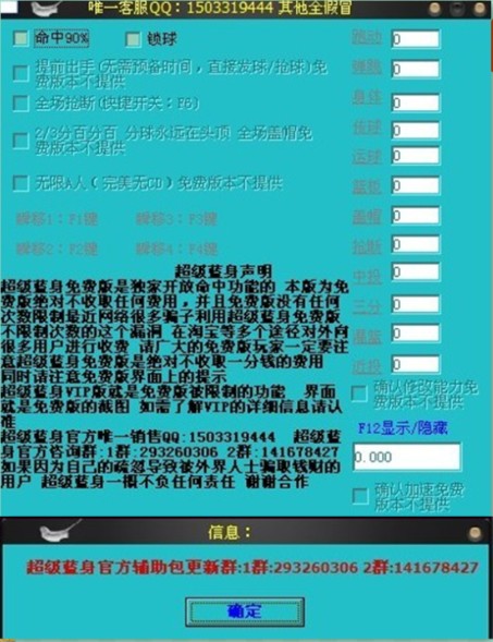 街头篮球辅助|街头篮球超级蓝身(街头篮球辅助