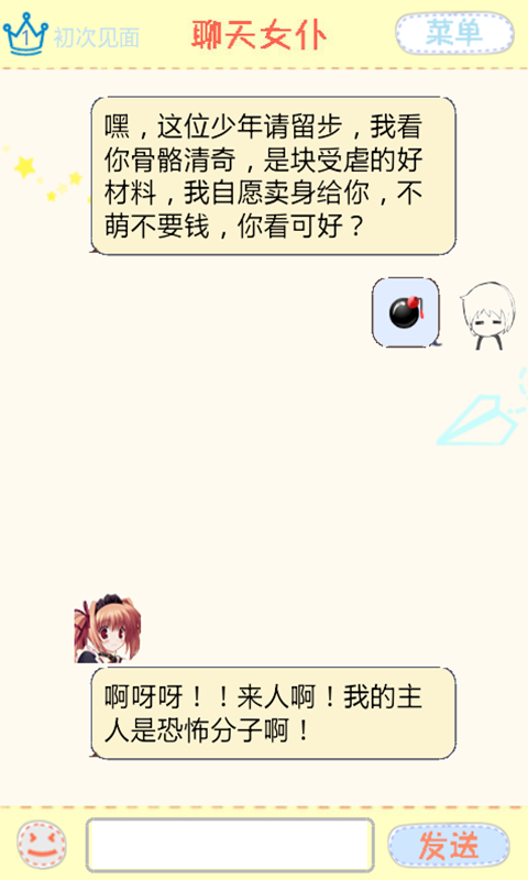 我的女仆截图
