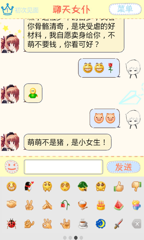 我的女仆截图