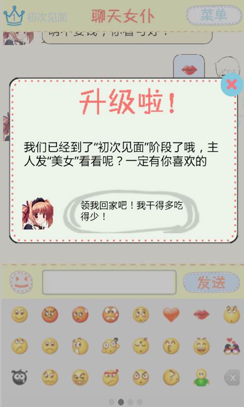 我的女仆截图