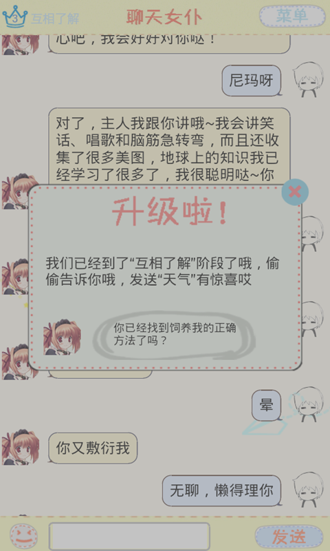 我的女仆截图