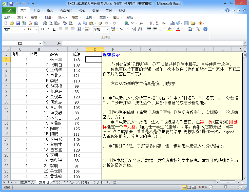 EXCEL成绩录入与分析系统3.0 中文免费版