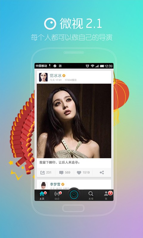 微视官网下载|微视3.0.1 官网最新版-东坡下载