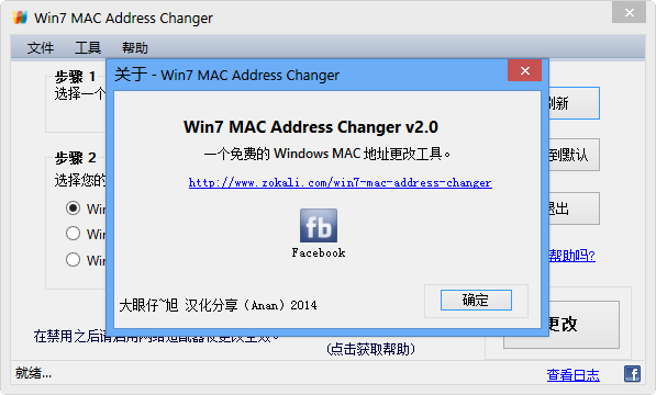 Win7 MAC Address Changer(Win7 Macַת)ͼ2