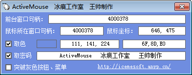 ȡɫť(Activemouse)ͼ0