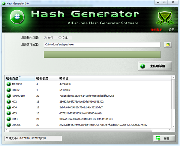 ͨùϣֵɹ(Hash Generator)ͼ0