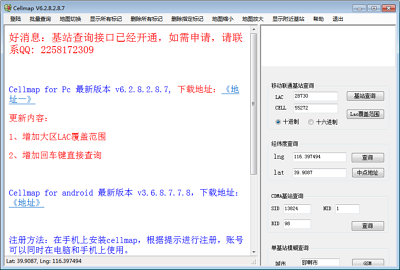 基站查询软件|基站查询软件(CellMap)6.2.8.2.8