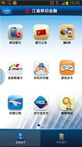 重庆农村商业银行手机银行客户端