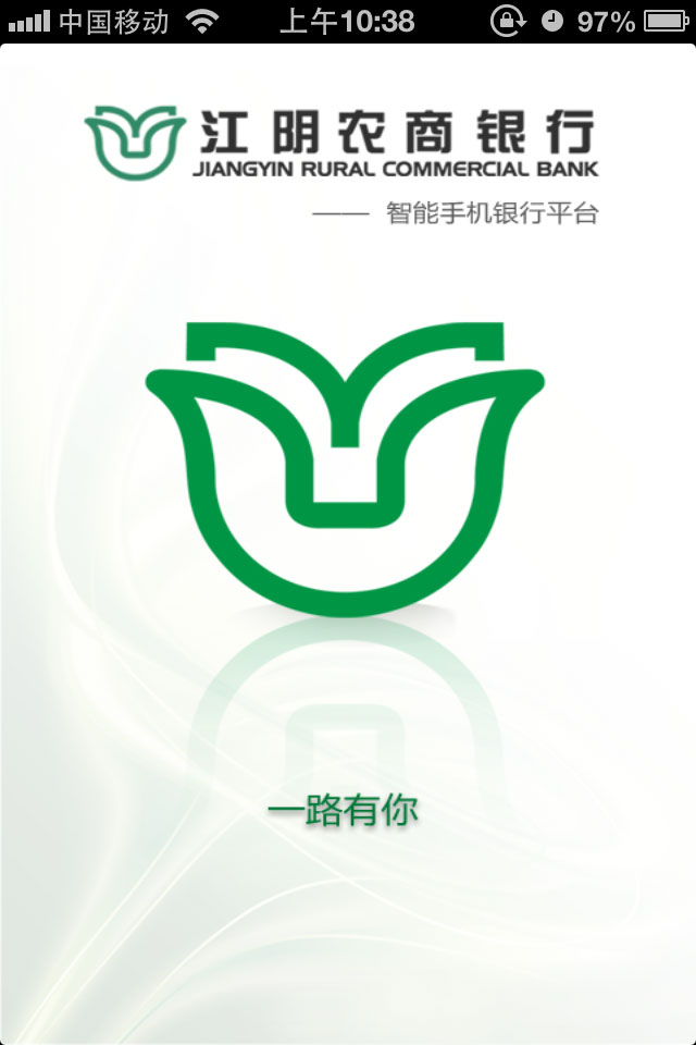 江阴农商银行手机银行客户端1.6.7 官方版