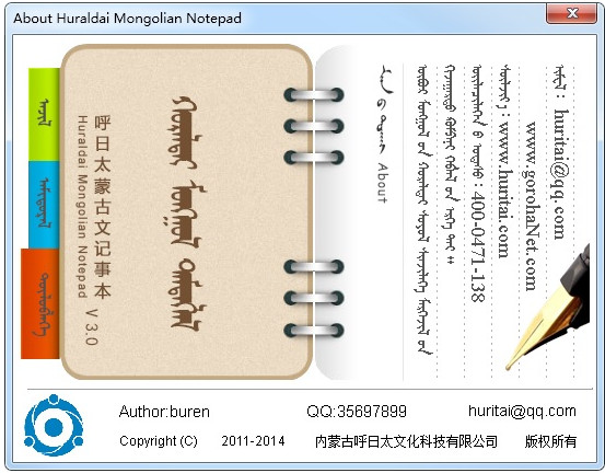 ̫ɹļ±(Huraldai Mongolian Notepad)ͼ0