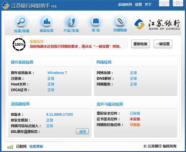 江苏银行网银助手11官方最新版