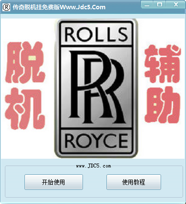 传奇脱机挂免费版