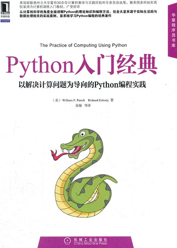 python入门书籍|Python入门经典pdf 中文完整版