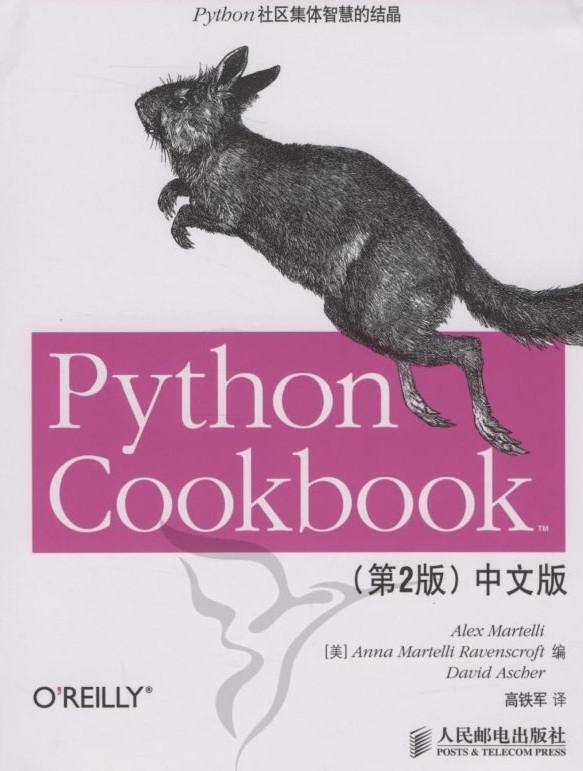 python cookbook 第2版 中文版|python cookboo