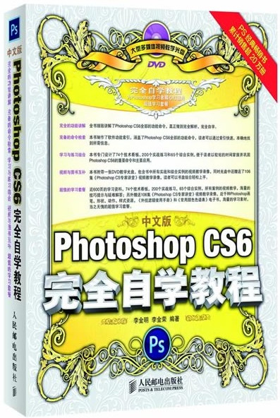 Photoshop CS6完全自学教程pdf (中文版)电子