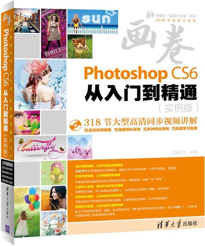 Photoshop CS6从入门到精通截图0