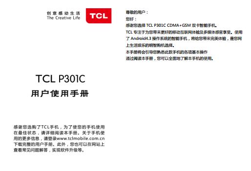 TCL P301Cʹ˵ͼ0