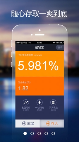 招钱宝截图