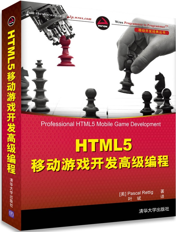 html5手机游戏教程|HTML5 移动游戏开发高级编
