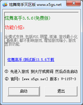 炫舞高手灭区版辅助下载|炫舞高手灭区版辅助