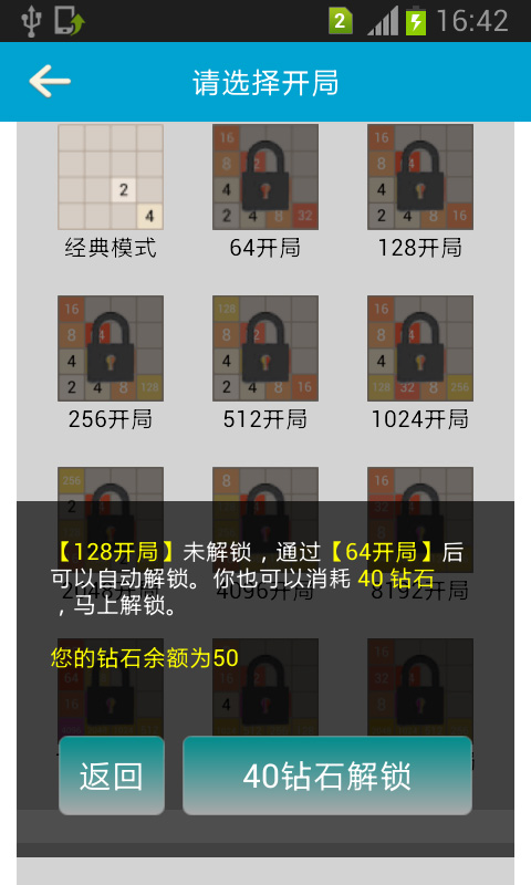 2048精简加强版截图