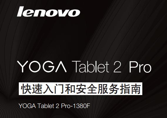 YOGA Tablet 2 Pro-1380Fʹ˵ͼ0