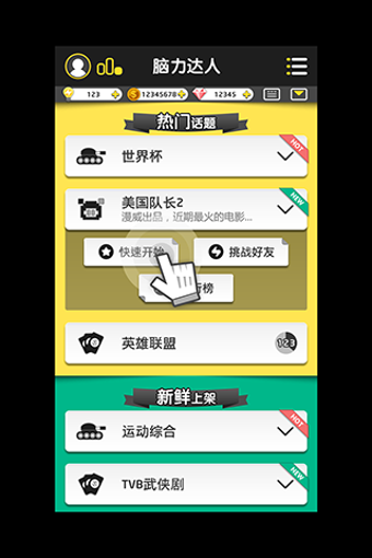 脑力达人截图