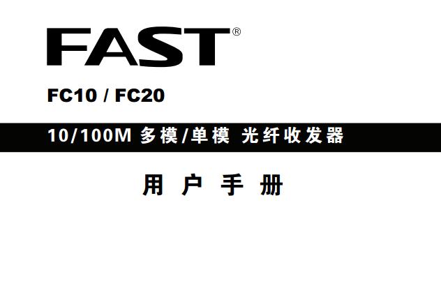 ѸFC10/FC20ʹ˵(ûֲ)ͼ0