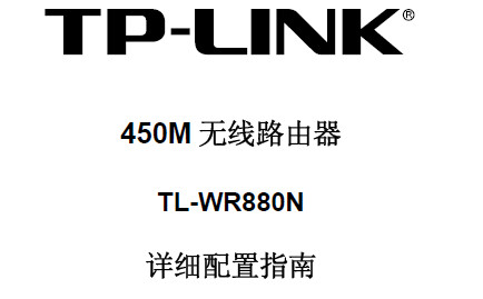 TL-WR880Nϸ˵ͼ0