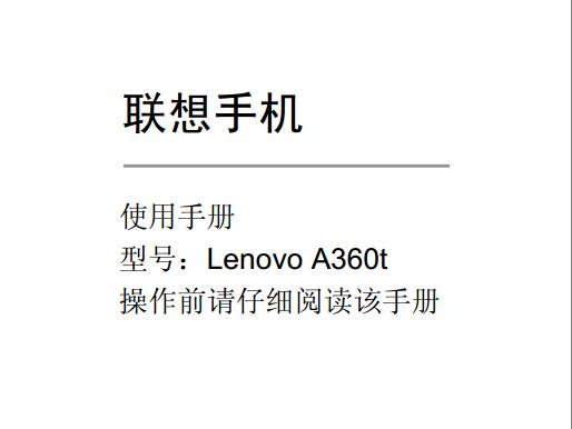 a360tʹ˵(Lenovo a360tʹֲ)ͼ0