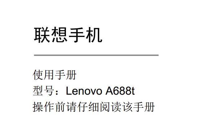 a688tʹ˵(Lenovo a688tʹֲ)ͼ0
