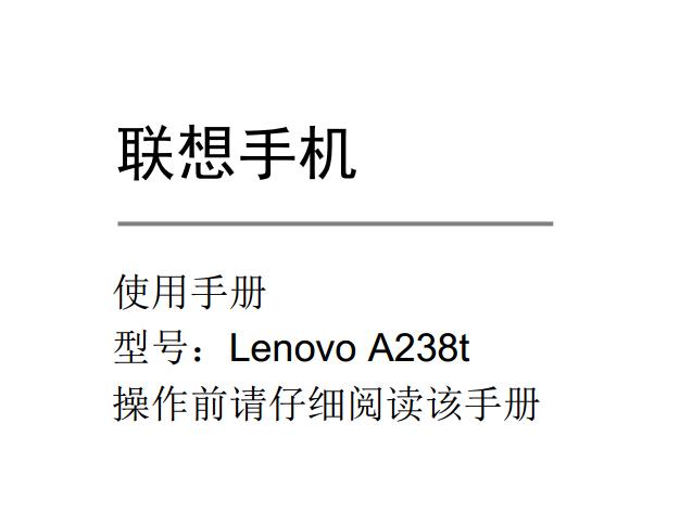 a238tʹ˵(Lenovo a238tʹֲ)ͼ0