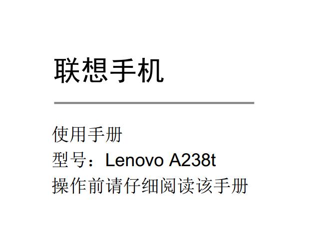 (lin)a238tʹf(Lenovo a238tʹփ)؈D0