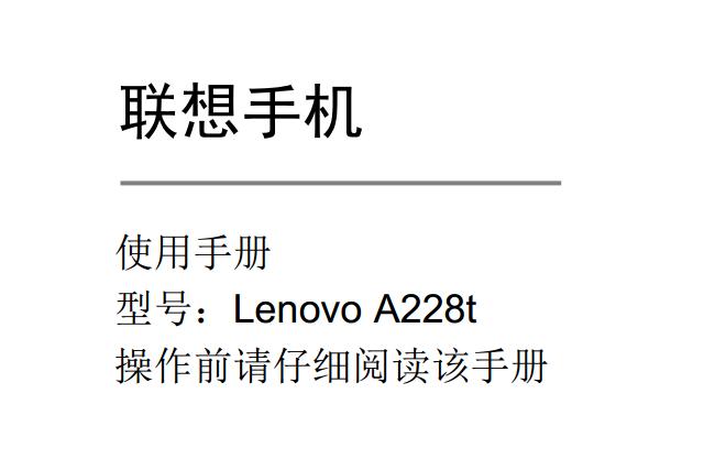 a228tֻʹ˵(Lenovo a228tʹֲ)ͼ0