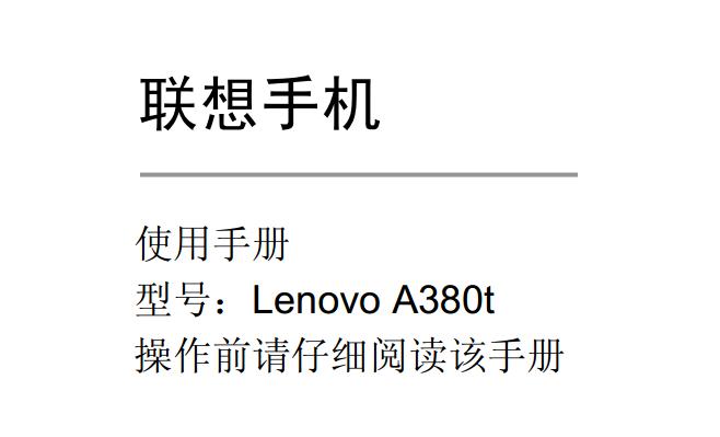 a380tֻʹ˵(Lenovo a380tʹֲ)ͼ0