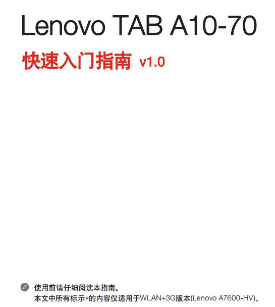 a7600ƽʹ˵(Lenovo TAB A10 70)ͼ0